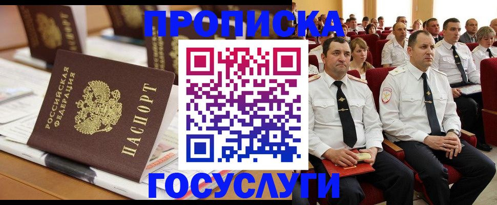 временная регистрация госуслуги в Лениногорске