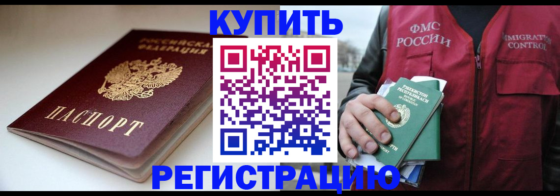 прописка гарантия в Лениногорске