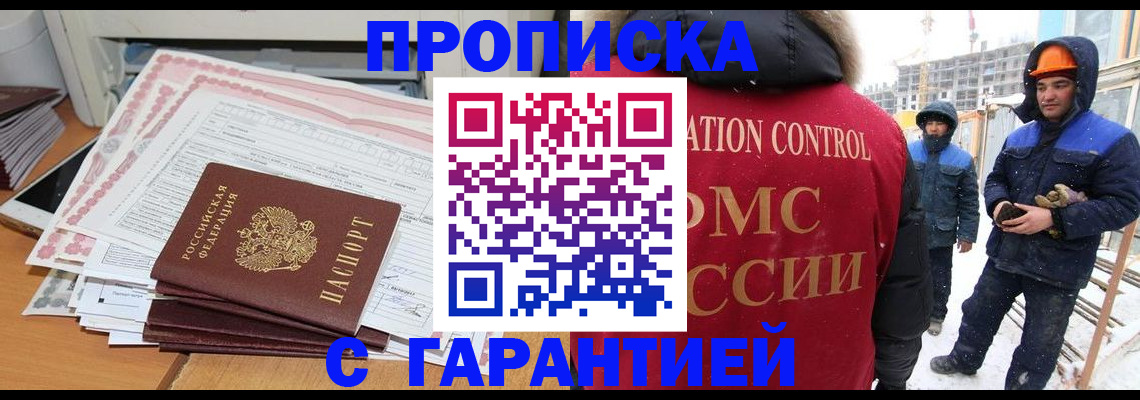 временная регистрация надежно в Лениногорске