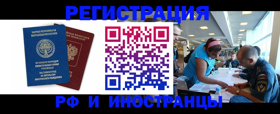 временная прописка с сопровождением в Лениногорске